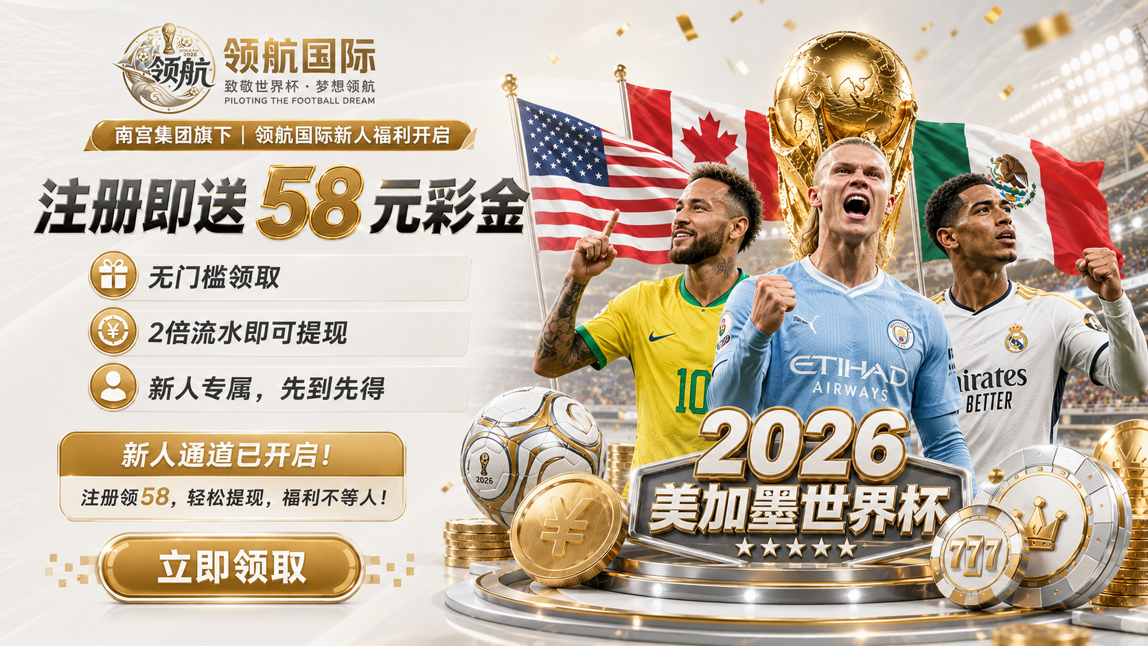 领航国际新人活动